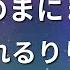 カラオケ 神のまにまに れるりり