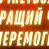 Астролог каже що почнеться найкращий час для перемоги Воєнні передбачення Алакх Ніранжан