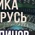 НУМЕРОЛОГИЯ ЛАБИРИНТ Маги Рюрика возродят Русь В Чудинов Джули По