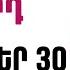 ՕՐՎԱ Կանխատեսում ՍԵՊՏԵՄԲԵՐ 3 0 Կենդանակերպի նշանների համար