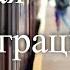 Русская эмиграция и Запад Диалог культур Час истины
