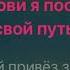 Мельница Баллада о трех сыновьях караоке минус