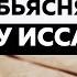 Раввин про Иссая 53 Майкл Скобак