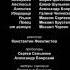Три Богатыря Ход Конём Титры