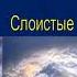 6 класс География Облака и атмосферные осадки