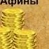 Андрей Школьников 3 типа войн война Ареса война Афины война Аполлона