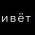 если ты не знаешь как люблю тебя я