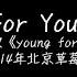 女生翻唱版 Young For You 歌詞