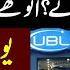 UBL Bank Ma Account Shehri K Sath 34 Lakh Ka Fraud Complete Story