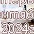 Интервью с Мастером Пранава сентябрь 2024г