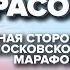 Дмитрий Тарасов как сделать хороший марафон о команде истории создания и трудностях роста