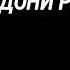 Кавказские БУРУНДУКИ ПОЮЩИЙ БУРУНДУКИ
