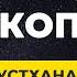 Почему 3 дом является дустханой Дустханы и триконы в натальной карте