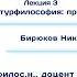 Основы философии Лекция 3