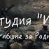Студия И Погибшие в небе за Родину War Thunder Victory Is Ours