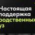 76 2 Настоящая поддержка родственных уз Shorts Ринат Абу Мухаммад