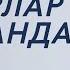 ОЁКДА КОН ТОМИРЛАР ЁПИЛГАНДА 5 БЕЛГИ КАНДАЙ АННИКЛАШ МУМКИН