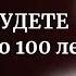 ПРОСТО ЗАПОМНИТЕ МОИ СОВЕТЫ Великая Лепешинская как сохранить Активность и Прожить Долгую Жизнь