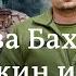 Битва за Бахмут Пригожин опроверг утечку о контактах с Украиной