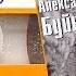 Александр Буйнов Любовь На Двоих Альбом 2000 года Любимые Звезды 90х Ретро Коллекция