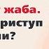 Если душит жаба Как снять приступ стенокардии