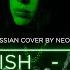 Billie Eilish Ilomilo NEORA Russian Cover Version