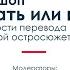 Воркшоп Читать или не читать Трудности перевода японской остросюжетной литературы