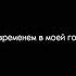 Мое сердце плачет