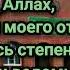 Не забывайте в своих дуа ЗА УМЕРШИХ РОДИТЕЛЕЙЭТО СМОЕТ ГРЕХИ УМЕРШИХ РОДИТЕЛЕЙ