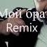 Remix Аркадий Думикян Арик Брат Remix Arkadi Dumikyan Arik Brat Moi Brat Remix