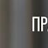 Екатерина Шульман про финальную цель Путина на Украине