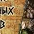 Двенадцать бессмертных подвигов Геракла