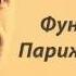 Джордж Оруэлл Фунты лиха в Париже и Лондоне