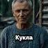 Кукла Самый Уважаемый Вор