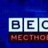 Заставка Вести Местное Время 2008 2010 Мини реконструкция