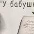 Н А Лейкин От станции до усадьбы У постели больной У бабушки в Новый год аудиокниги