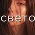 лучи солнца разбудят меня я открою глаза и увижу тебя