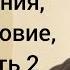 Лексика ада Оскорбления сквернословие мат Часть 2 Филолог Василий Ирзабеков