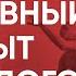 Как на нас влияет негативный прошлый опыт Техники которые помогут жить счастливо