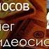 Магия Денег Моносов Б М Часть 1 13 Атлантида 2022