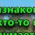 14 признаков того что о вас кто то постоянно думает