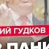 ГУДКОВ Щойно Путін ВИРІШИВ по СВО Москву ЗАКРИЛИ гребуть чоловіків Дзвінок Трампа ЗМІНИВ УСЕ