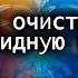 Как Очистить Шишковидную Железу И Открыть Ясновидение Эпифиз