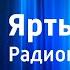 Туркменская народная сказка Ярты гулок Радиопостановка