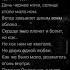 Песня с нереальным куплете