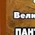 СМОТРЕТЬ ВСЕМ Удивительное ЖИТИЕ Святого Великомученика Пантелеимона