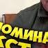 Случайно ляпнув правду