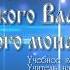 Прошлое и настоящее Введенского Владычного женского монастыря