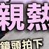 On Cc東網 派對房間暗藏鏡頭 至少4對情侶親熱場面被上網公開