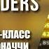 Криптовалюты форекс Открытый мастер класс торговли по Фибоначчи